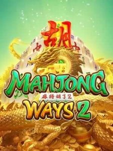 mahjong-ways2 ฝาก-ถอน ระบบ Auto รวดเร็วทันใจ